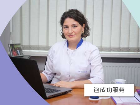格鲁吉亚试管婴儿