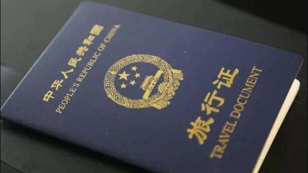 旅行证