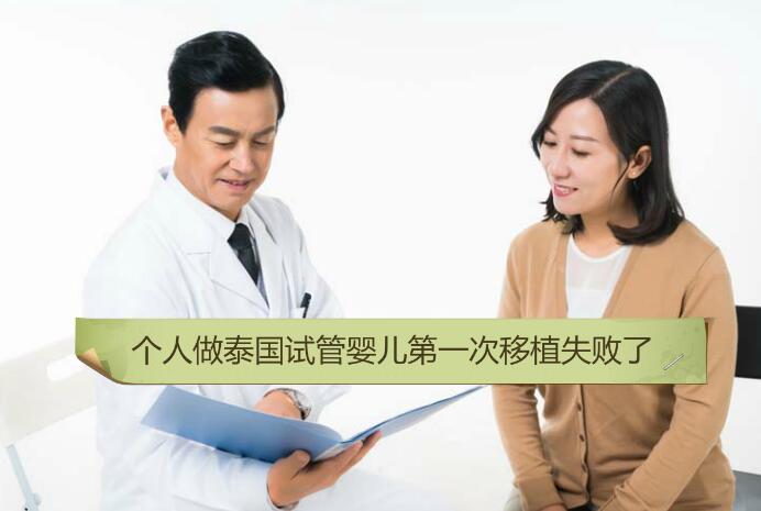 中年男性做泰国试管